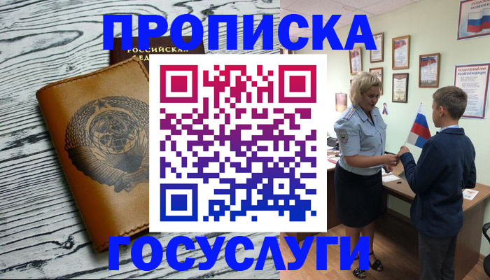 прописка гарантия в Волосово
