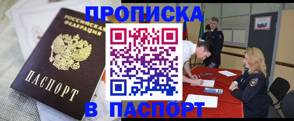 прописка штамп в Волосово