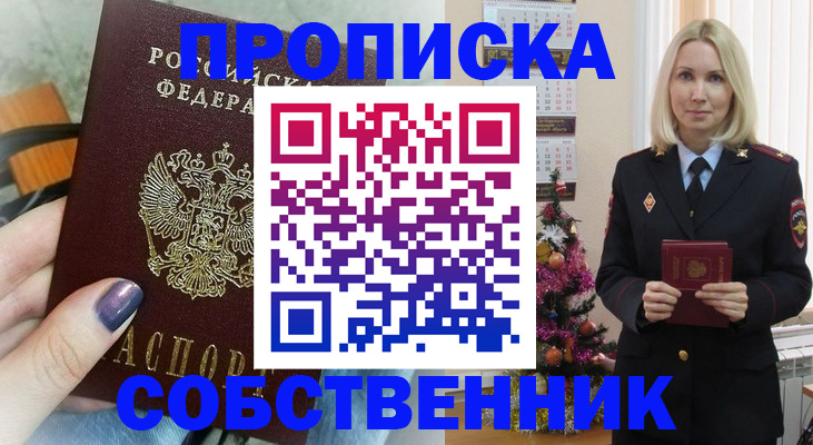 временная прописка в Волосово