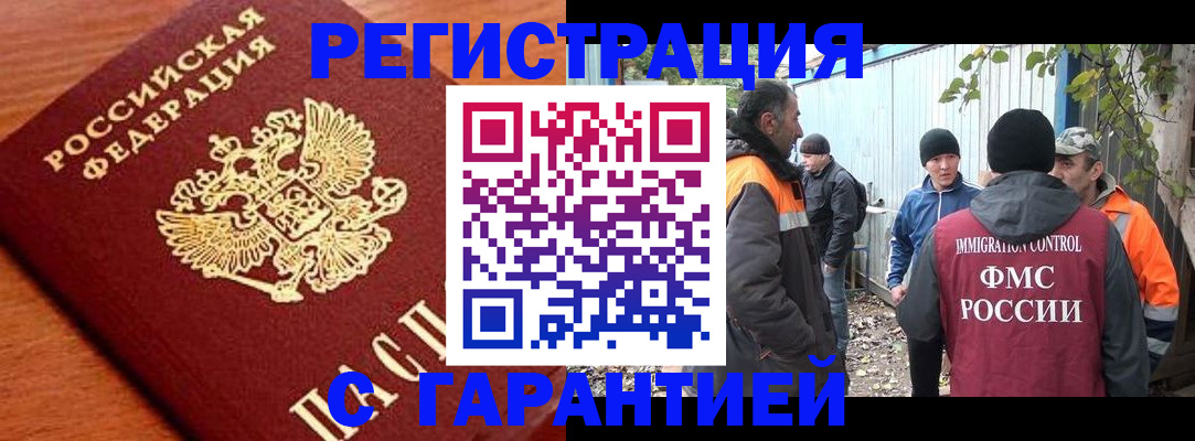 регистрация в Волосово